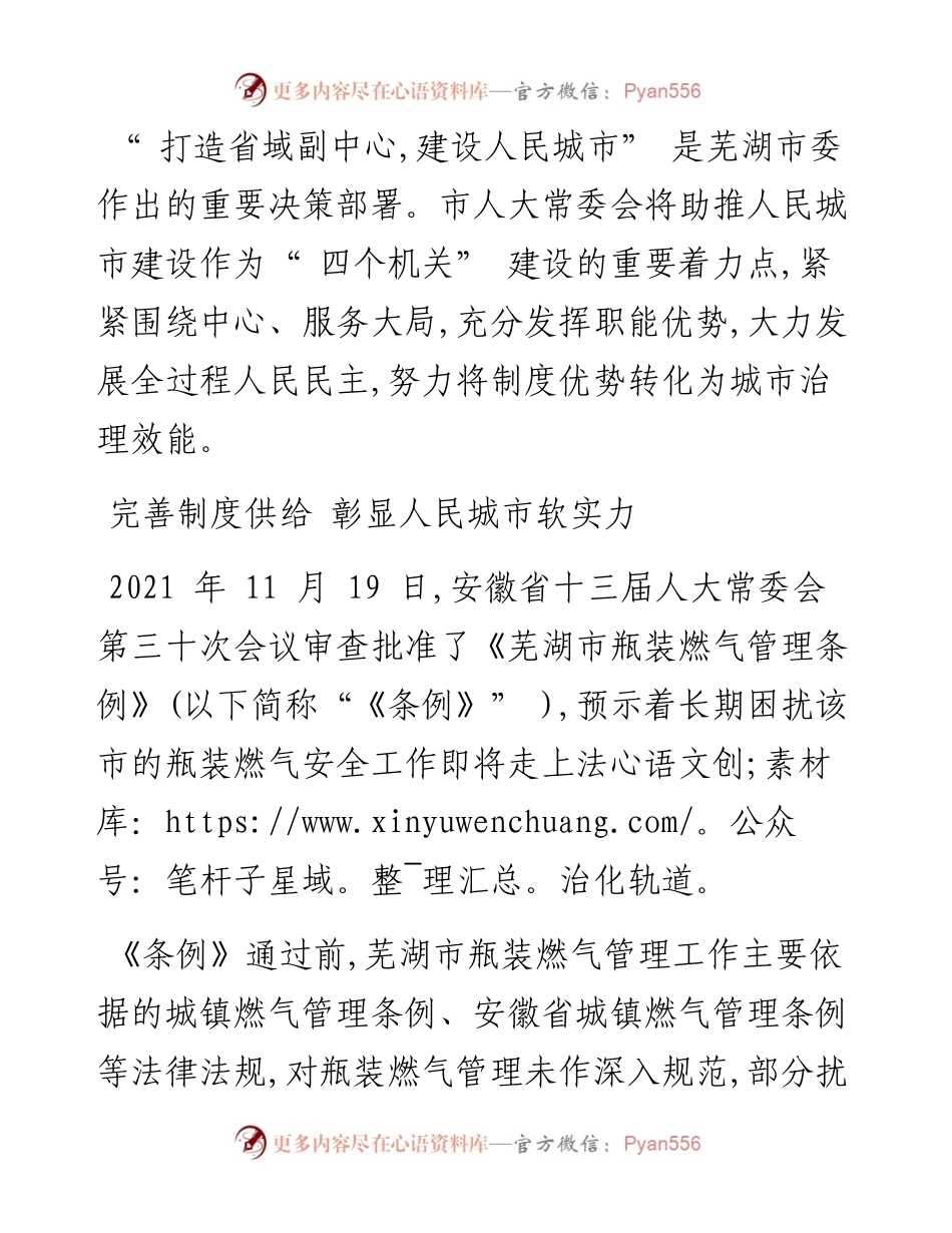 .03.24本报通讯员苏平安：让城市生活更美好.docx_第2页