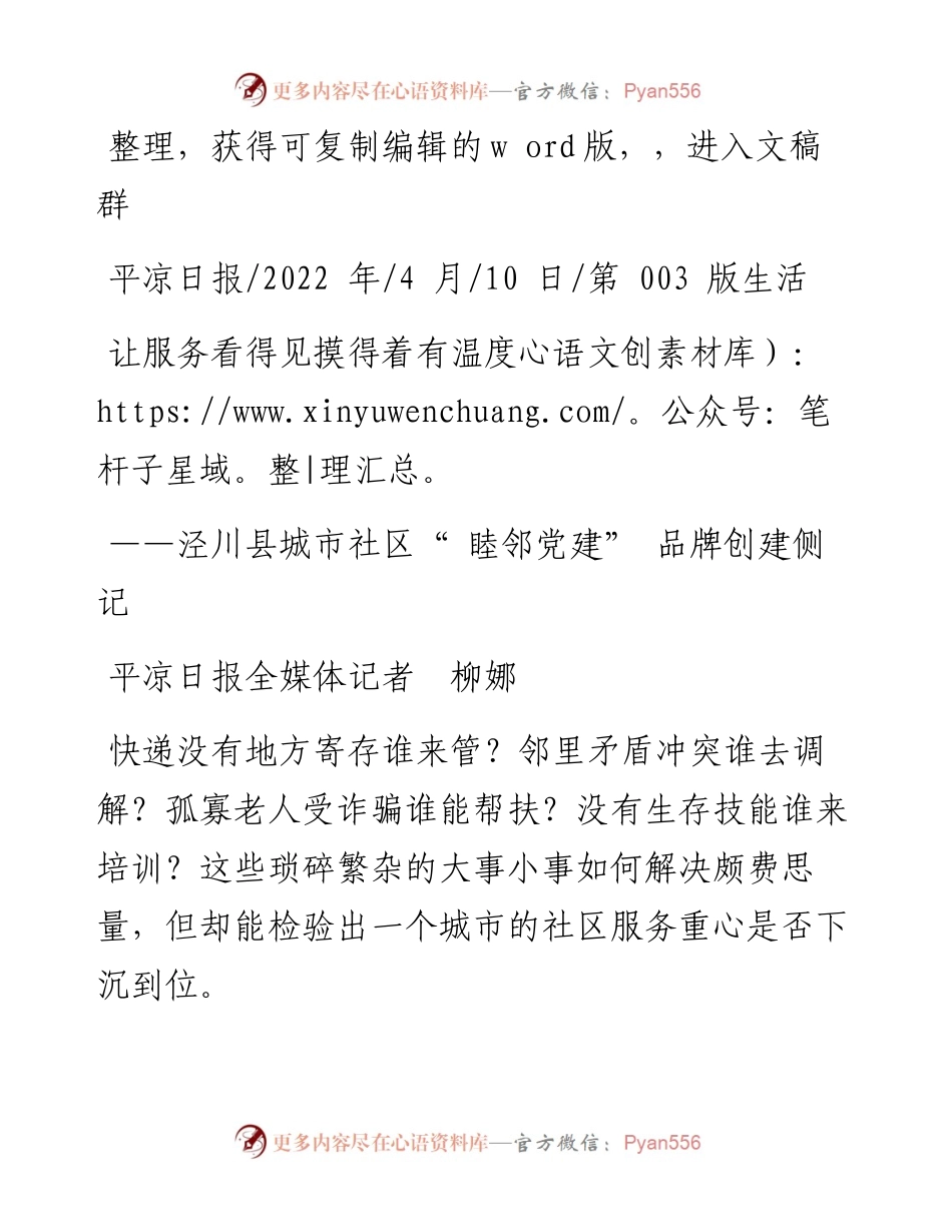 .04.10平凉日报全媒体记者柳娜：让服务看得见摸得着有温度.docx_第1页