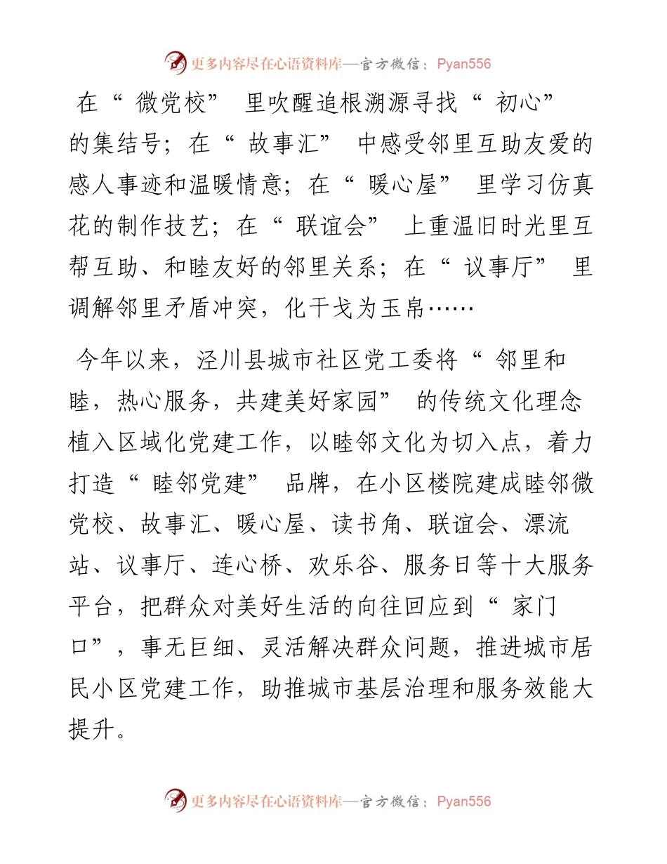 .04.10平凉日报全媒体记者柳娜：让服务看得见摸得着有温度.docx_第2页