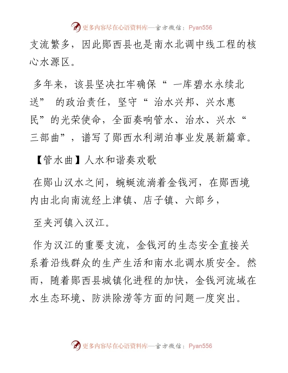 .03.22记者毛以国通讯员王强：保江湖安澜造民生福祉.docx_第2页