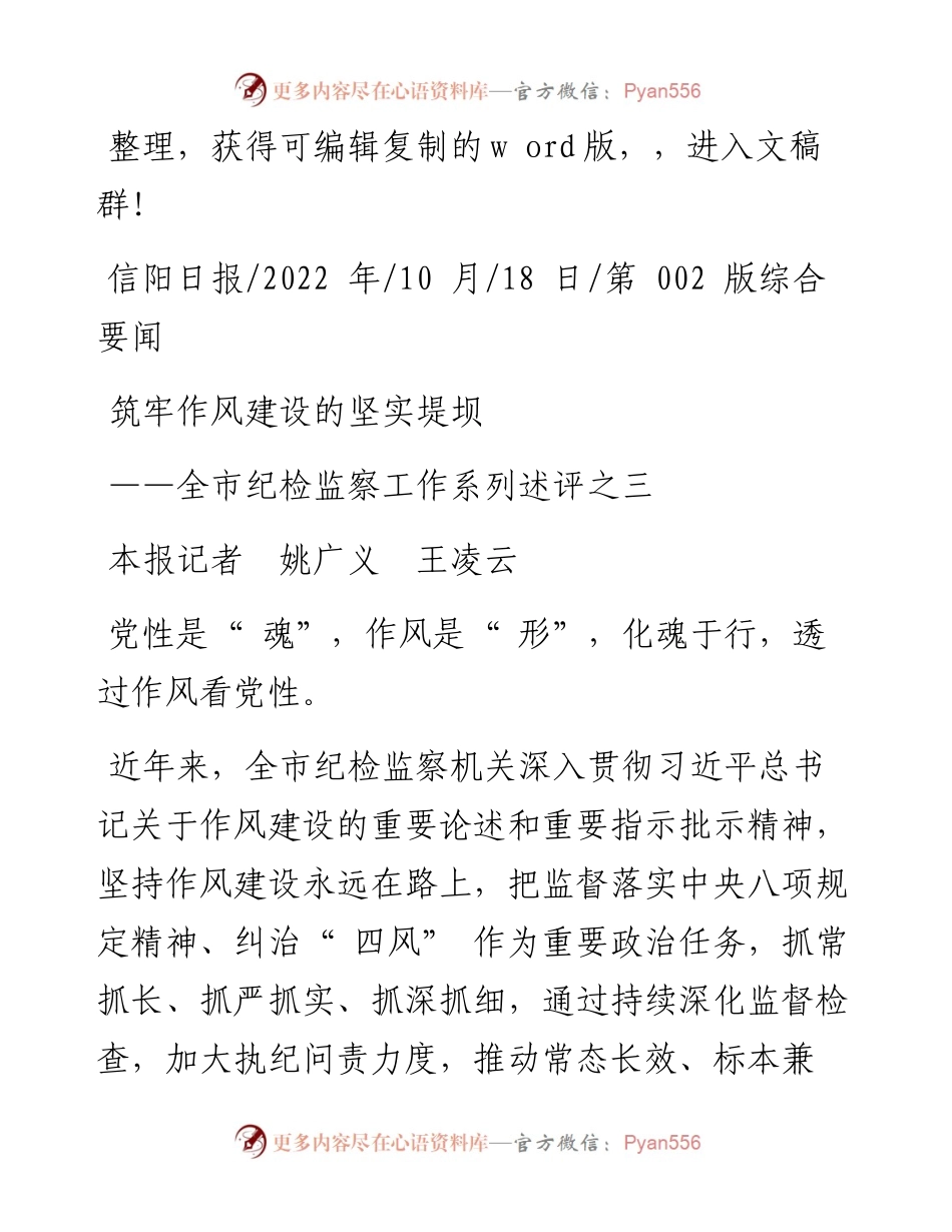 .10.18本报记者姚广义王凌云：筑牢作风建设的坚实堤坝.docx_第1页