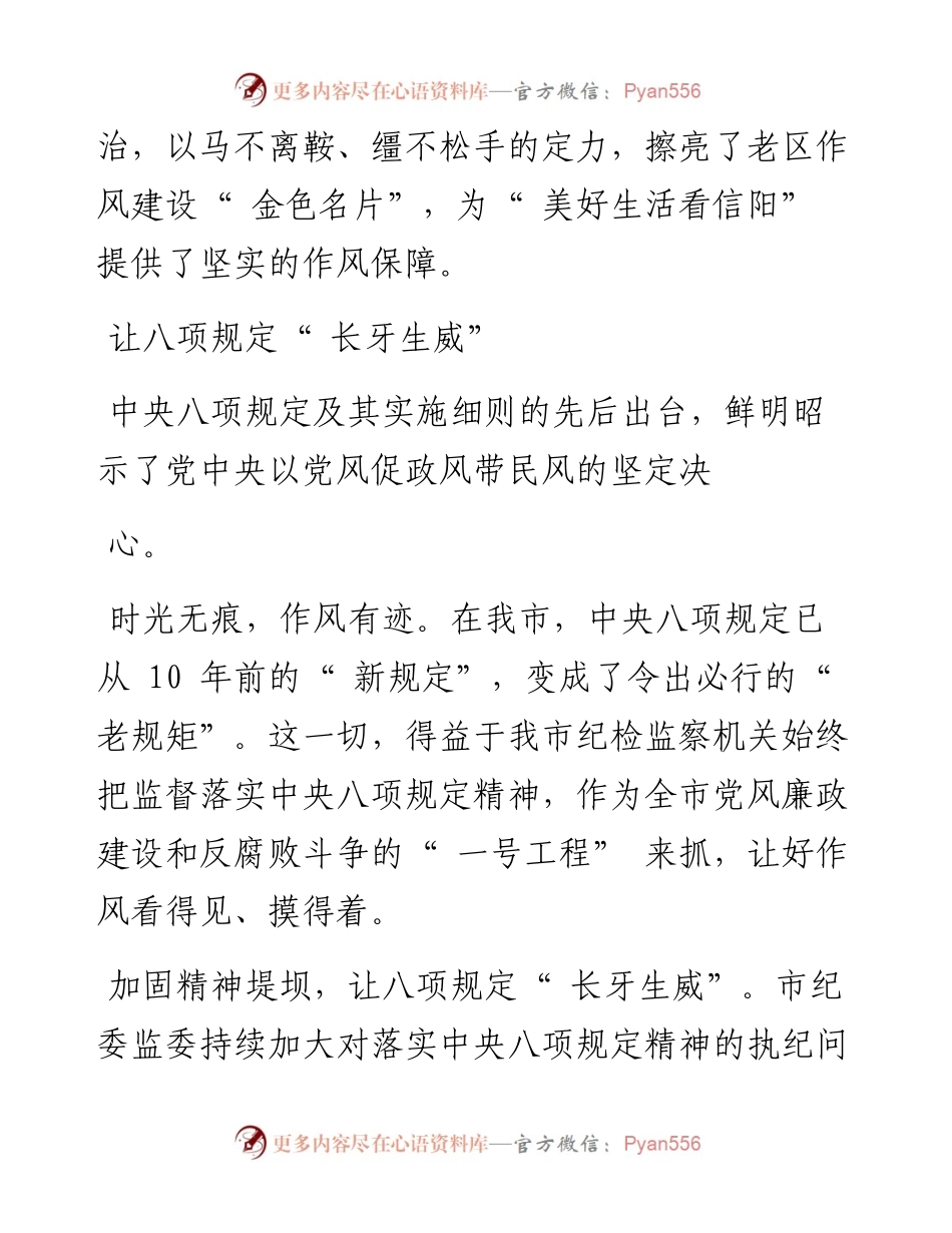 .10.18本报记者姚广义王凌云：筑牢作风建设的坚实堤坝.docx_第2页