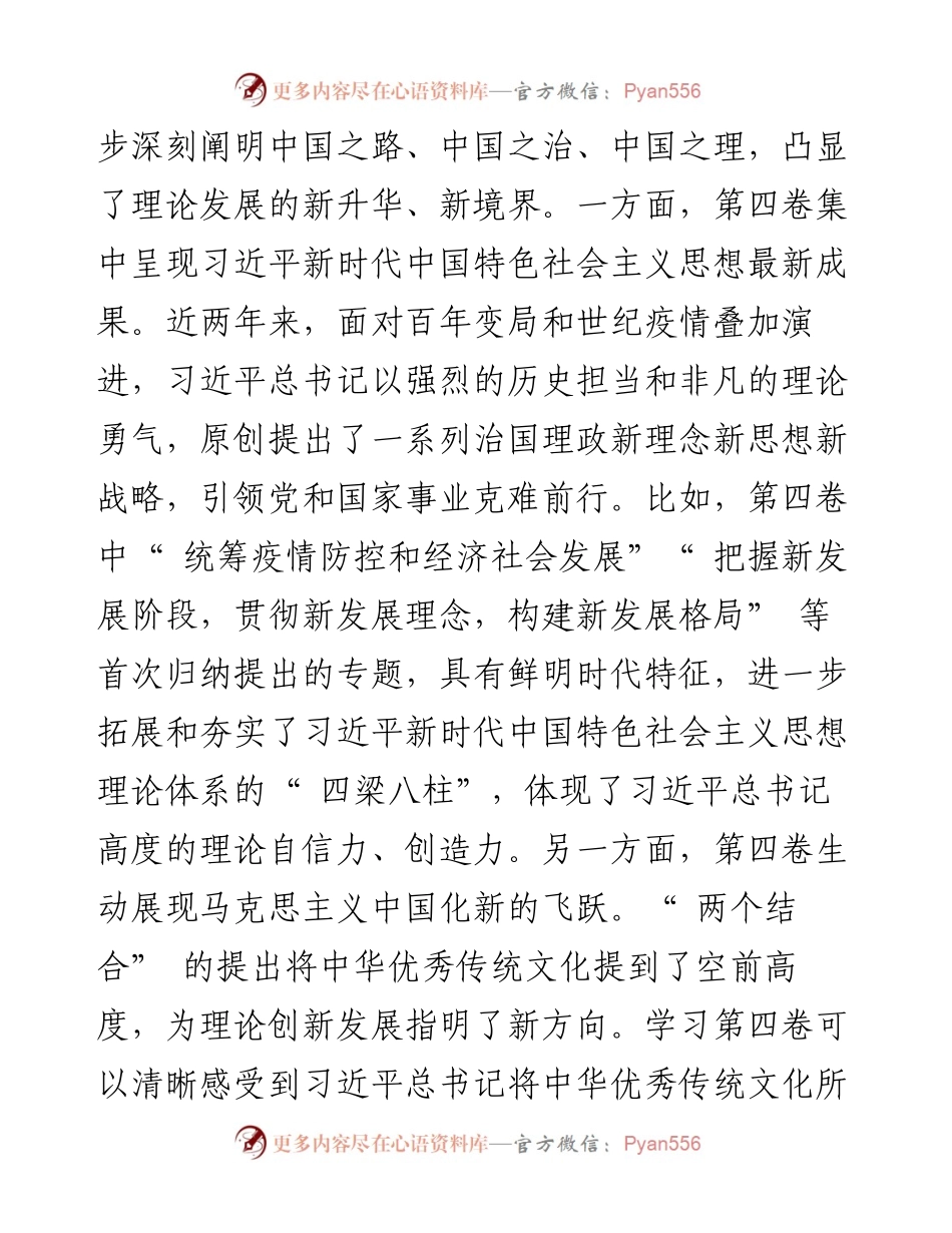 .09.30省委常委、副省长张锦刚：深学细悟笃信笃行以实绩实效迎接党的二十大胜利召开.docx_第2页