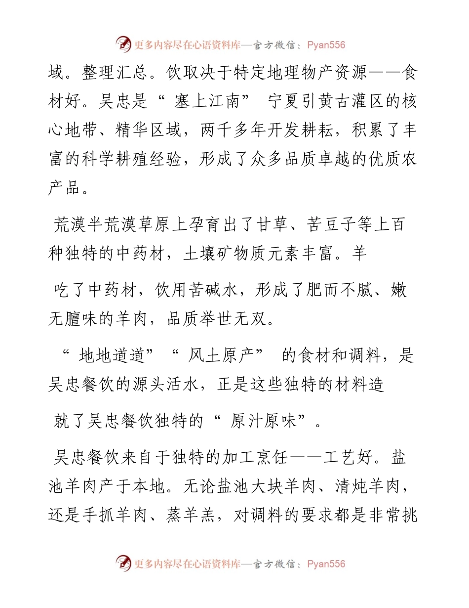 .06.28自治区纪委监委驻宣传部纪检监察组组长王振升整理丁宝萍贾丽：塞上江南与吴忠餐饮文化.docx_第2页