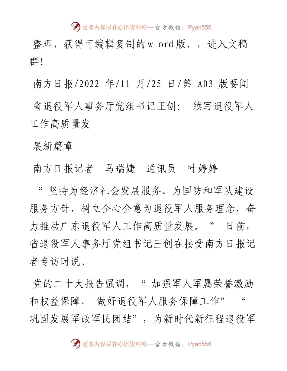 .11.25省退役军人事务厅党组书记王创：续写退役军人工作高质量发展新篇章.docx_第1页