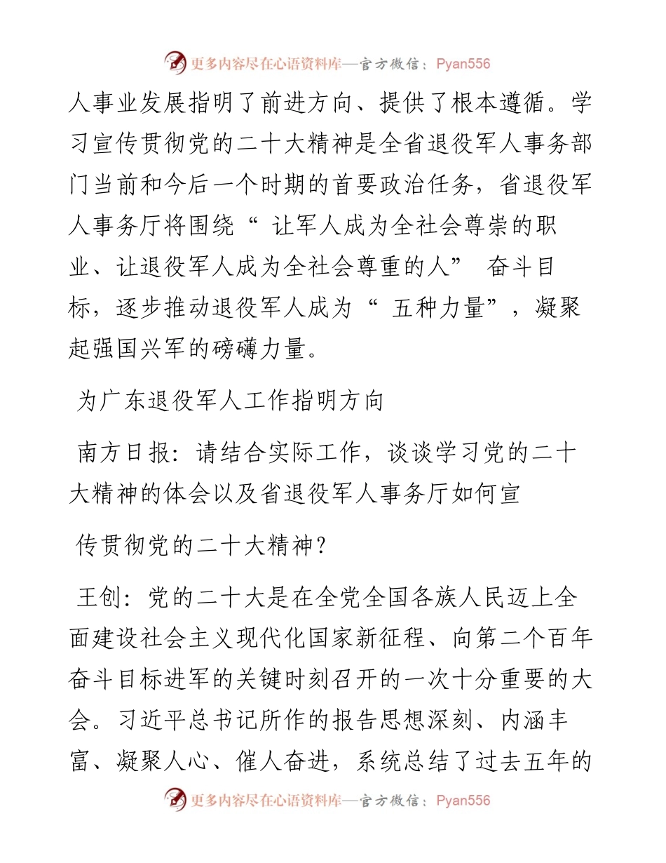 .11.25省退役军人事务厅党组书记王创：续写退役军人工作高质量发展新篇章.docx_第2页