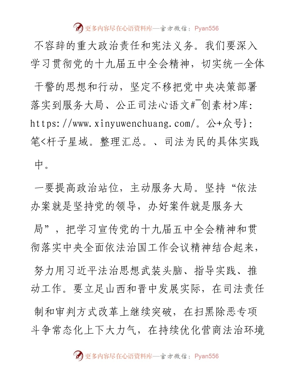 .02.05晋中市中级人民法院党组书记院长史红波：忠诚履行司法责任服务保障百年伟业——如椽巨笔1公众号整理.docx_第2页