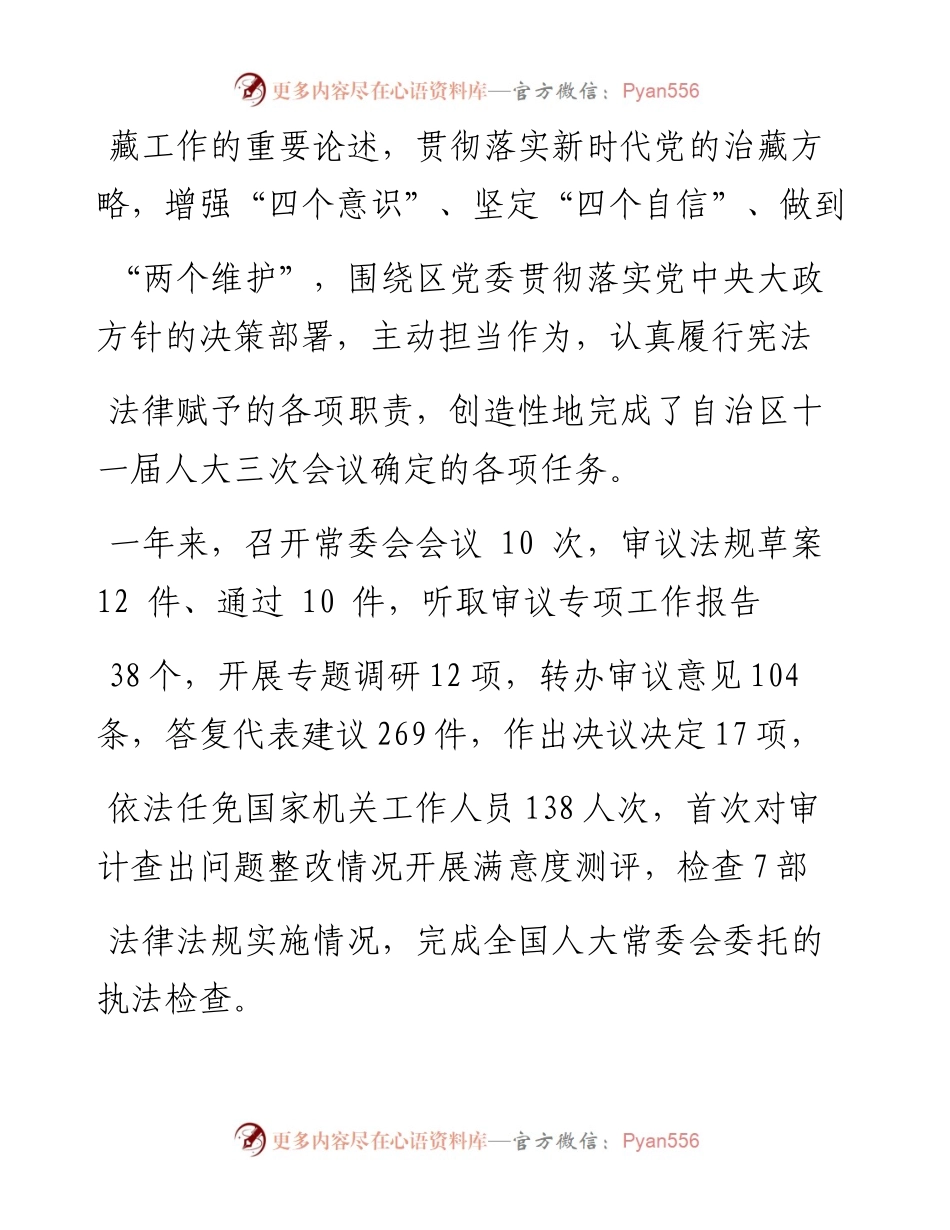 .02.04西藏自治区人大常委会主任洛桑江村：西藏自治区人民代表大会常务委员会工作报告——如椽巨笔1公众号整理.docx_第2页