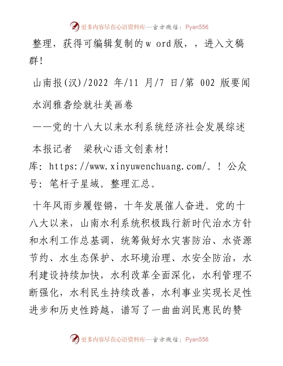 .11.07本报记者梁秋：水润雅砻绘就壮美画卷.docx_第1页
