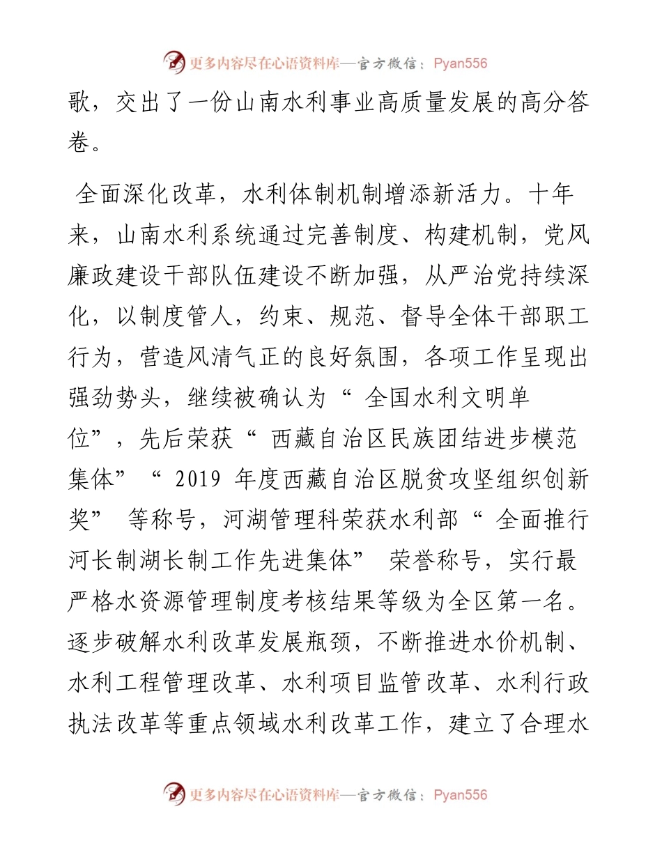 .11.07本报记者梁秋：水润雅砻绘就壮美画卷.docx_第2页