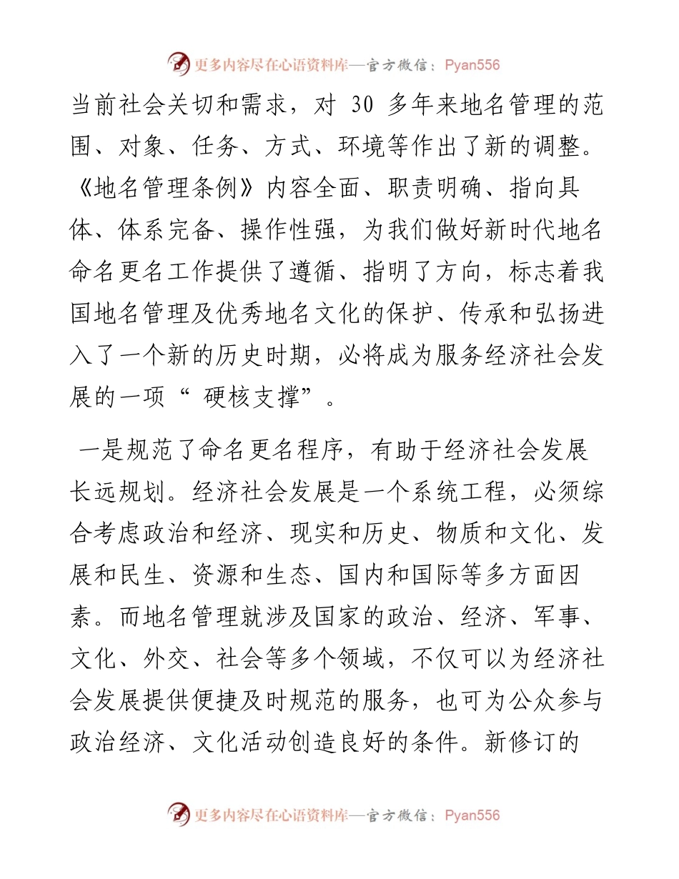.05.24宝鸡市民政局党组书记、局长刘天宏：规范地名管理助推经济社会高质量发展.docx_第2页