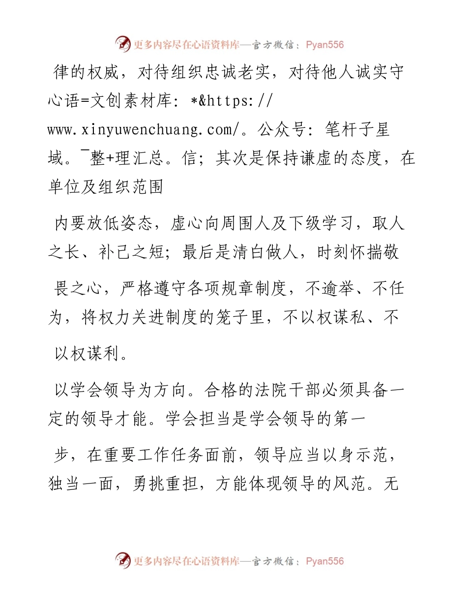 .05.13金湖县法院党组书记、院长陈来强张海霞：以四学会推进法院干部队伍建设.docx_第2页