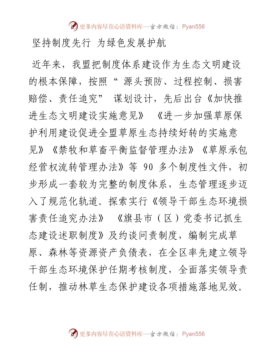 .06.06盟生态环境局：锡林郭勒生态优先、绿色发展步履铿锵.docx_第2页