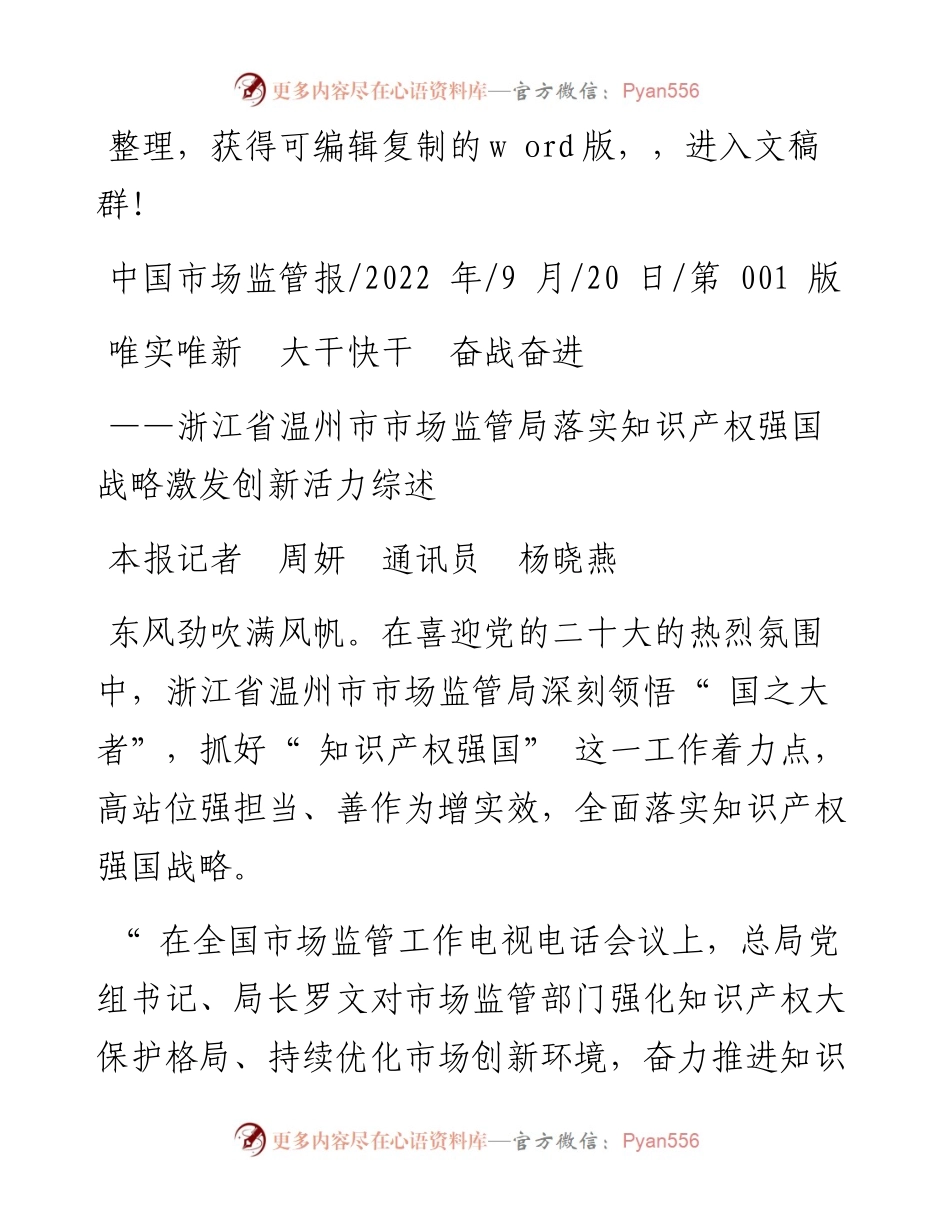 .09.20本报记者周妍通讯员杨晓燕：唯实唯新大干快干奋战奋进.docx_第1页