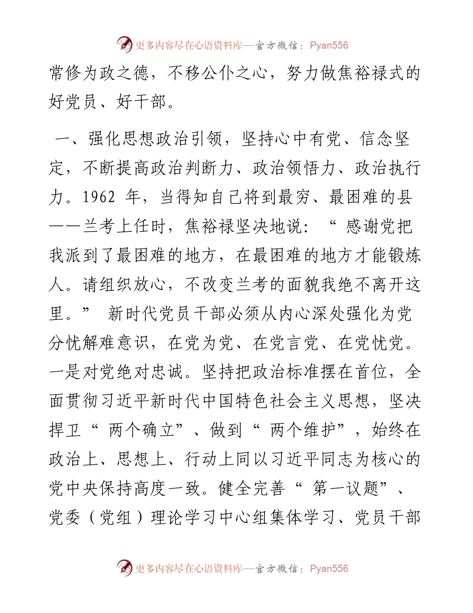 .08.16张店区委书记郭庆：深学细照笃行焦裕禄精神以优异成绩迎接党的二十大胜利召开.docx_第2页
