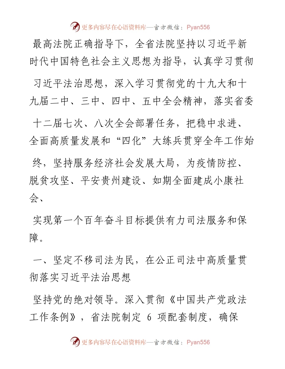.02.28贵州省高级人民法院院长韩德洋：贵州省高级人民法院工作报告——.docx_第2页