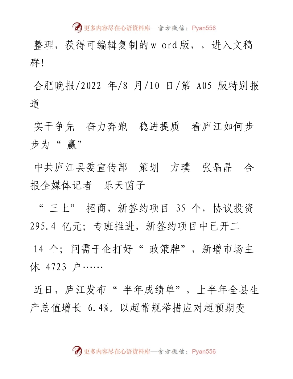 .08.10中共庐江县委宣传部：实干争先奋力奔跑稳进提质看庐江如何步步为赢.docx_第1页