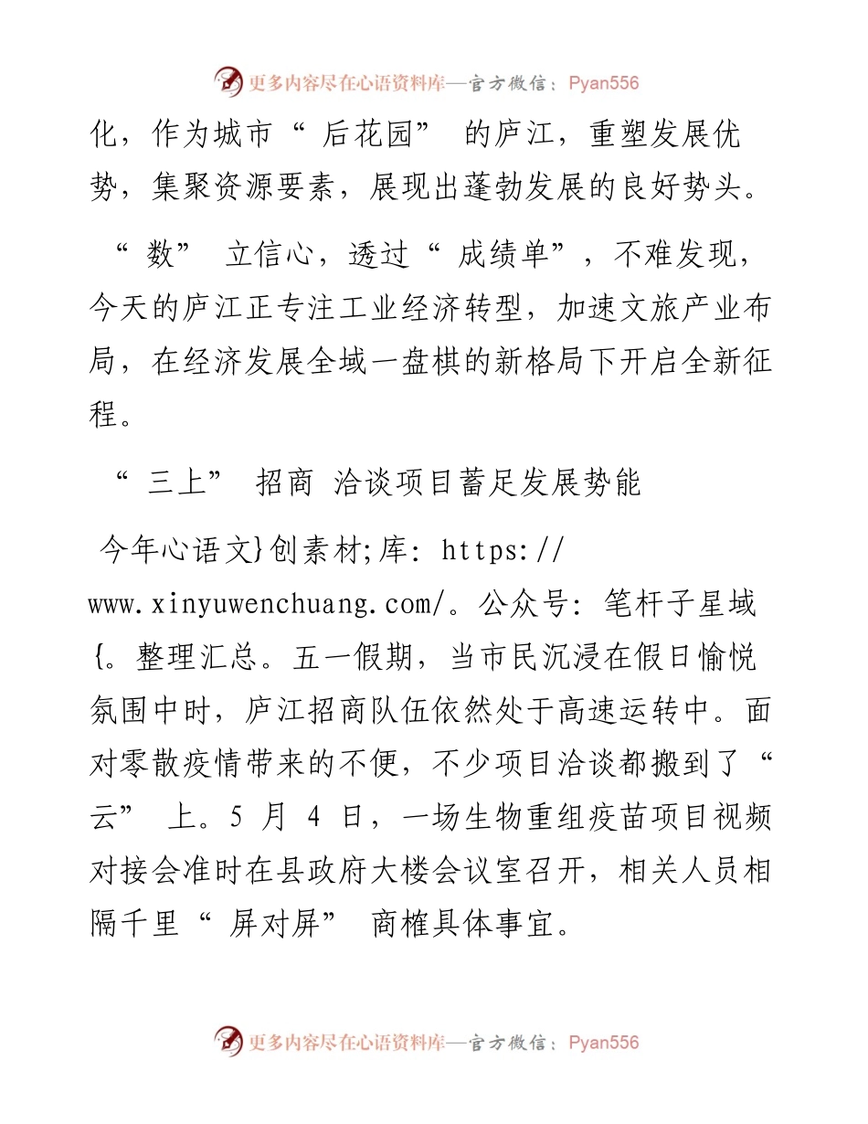 .08.10中共庐江县委宣传部：实干争先奋力奔跑稳进提质看庐江如何步步为赢.docx_第2页