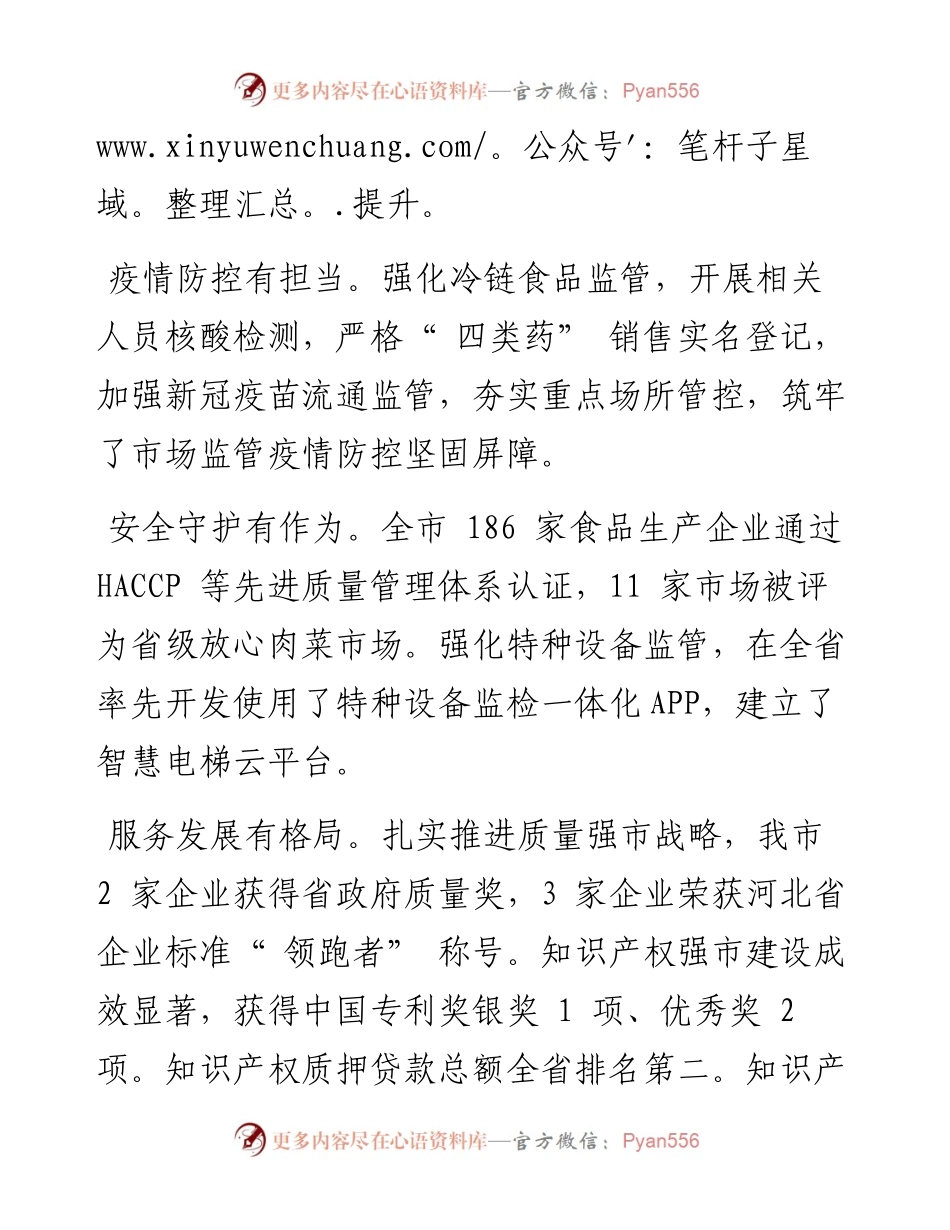 .03.15市市场监管局党组书记、局长吴从江：放心消费幸福邯郸.docx_第2页
