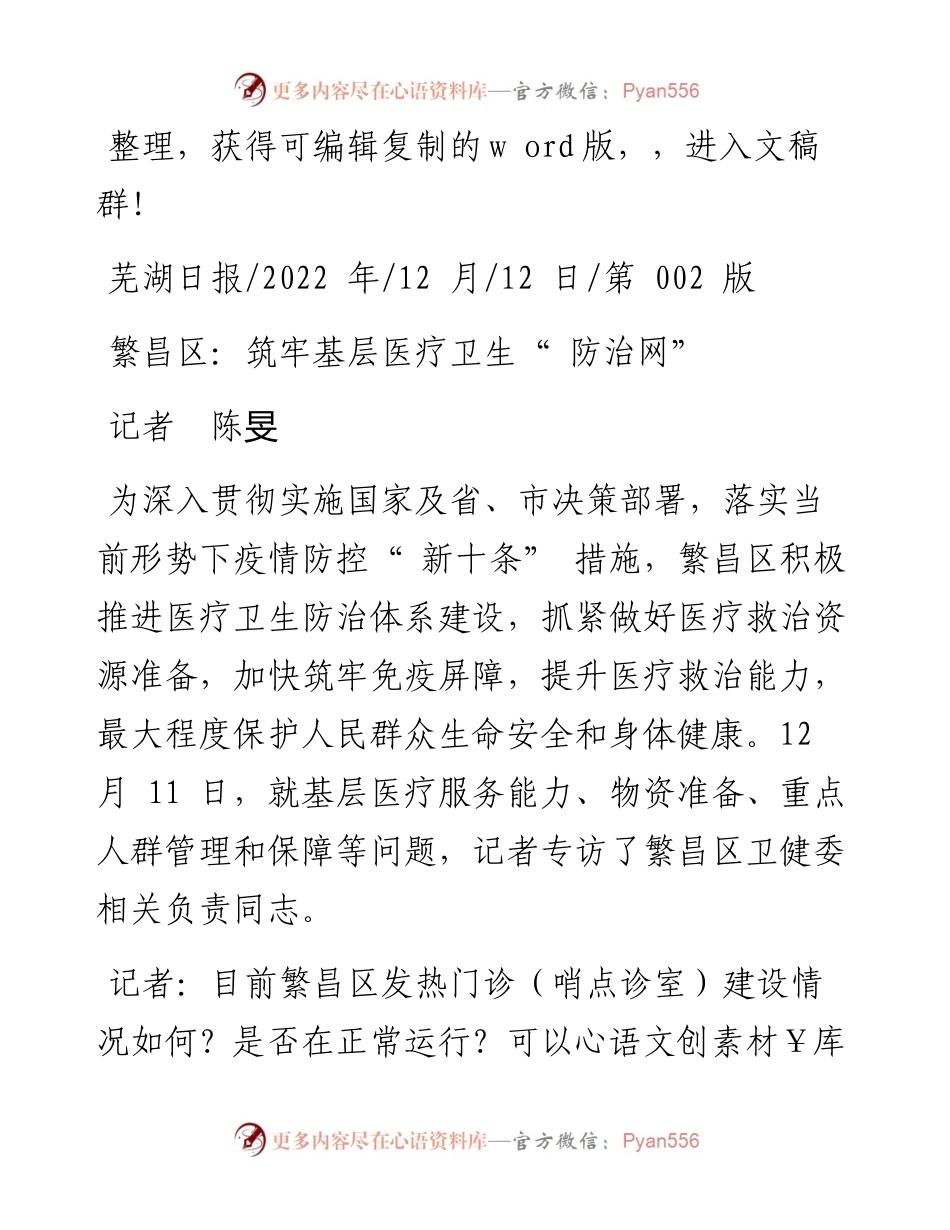 .12.12记者陈旻：繁昌区：筑牢基层医疗卫生防治网.docx_第1页