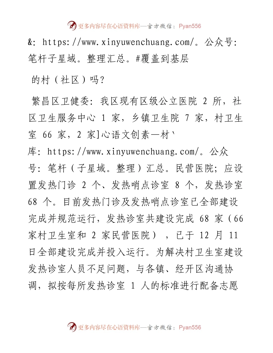 .12.12记者陈旻：繁昌区：筑牢基层医疗卫生防治网.docx_第2页