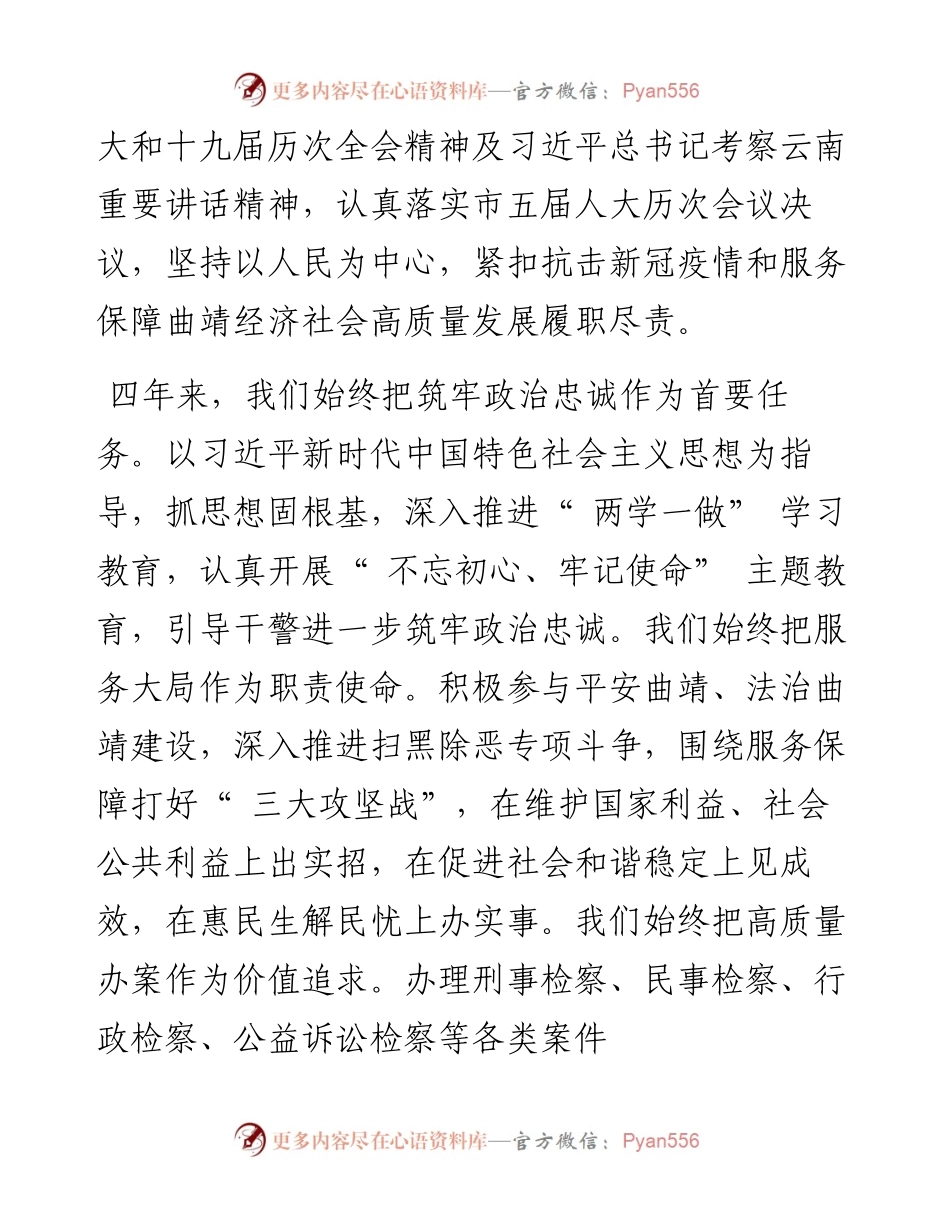 .02.16曲靖市人民检察院检察长李卫国：曲靖市人民检察院工作报告.docx_第2页