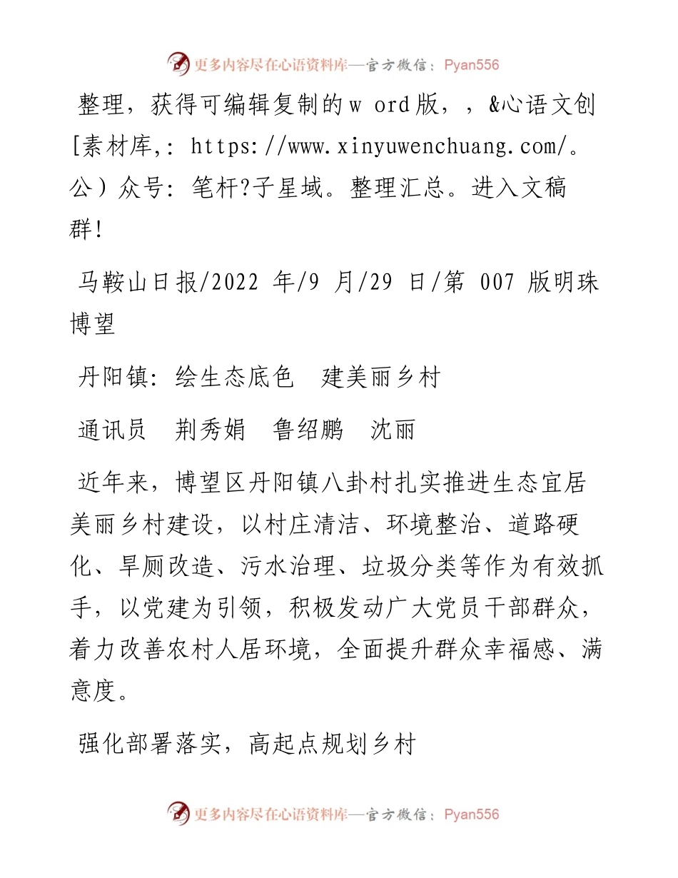 .09.29通讯员荆秀娟鲁绍鹏沈丽：丹阳镇：绘生态底色建美丽乡村.docx_第1页