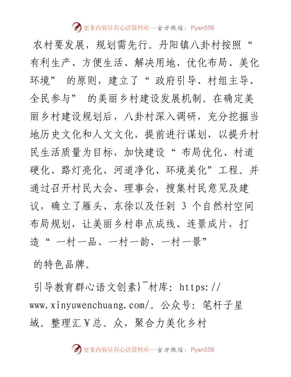 .09.29通讯员荆秀娟鲁绍鹏沈丽：丹阳镇：绘生态底色建美丽乡村.docx_第2页