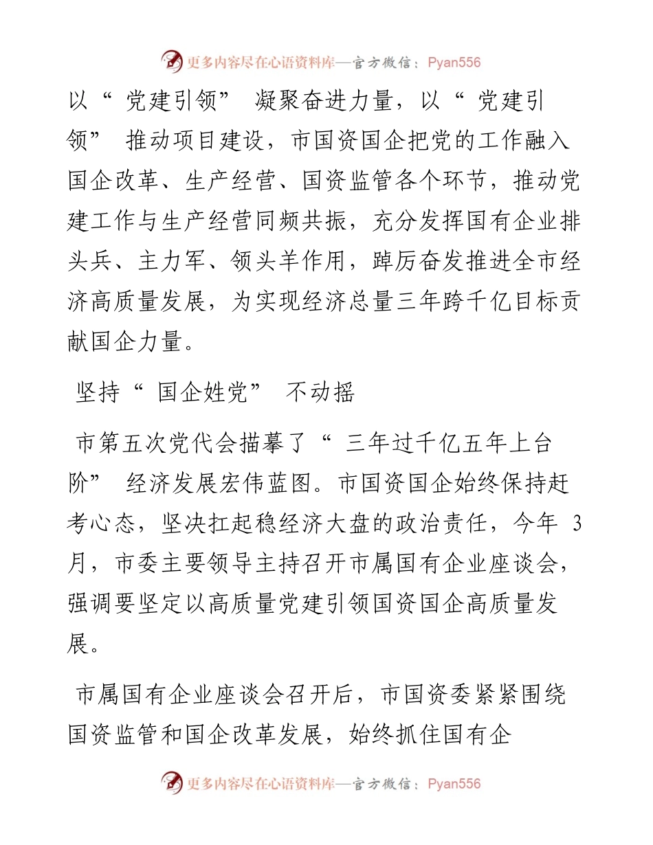 .08.04本报记者杨宇龙：强根铸魂抓党建踔厉奋发促发展.docx_第2页