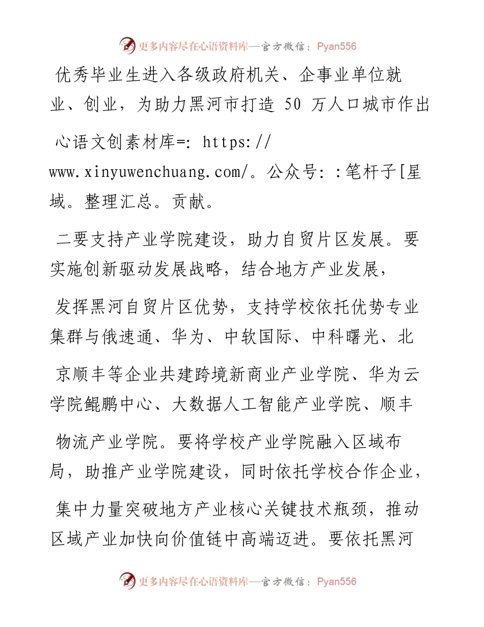 .02.08市政协常委黑河学院经济管理学院教授于慧玲：关于推进校地深度合作助力地方经济社会快速发展的建议——如椽巨笔1公众号整理.docx_第2页