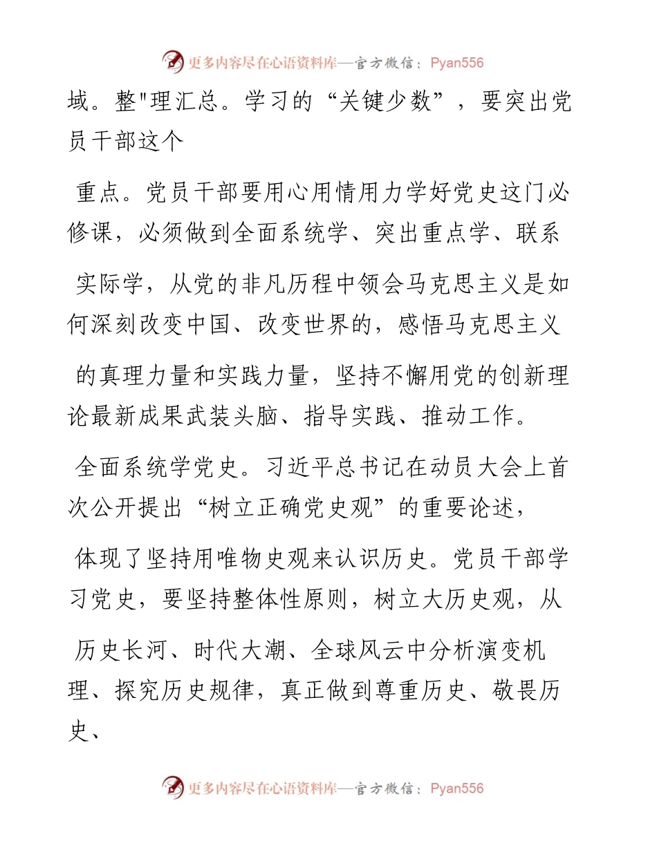 .03.02重庆市中国特色社会主义理论体系研究中心西南政法大学分中心研究员商爱玲：用心用情用力学好党史这门必修课.docx_第2页