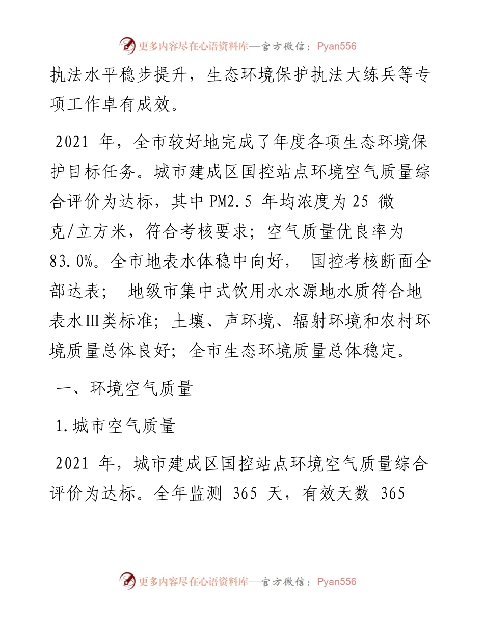 .06.06巴彦淖尔市生态环境局：巴彦淖尔市生态环境质量状况公报.docx_第2页