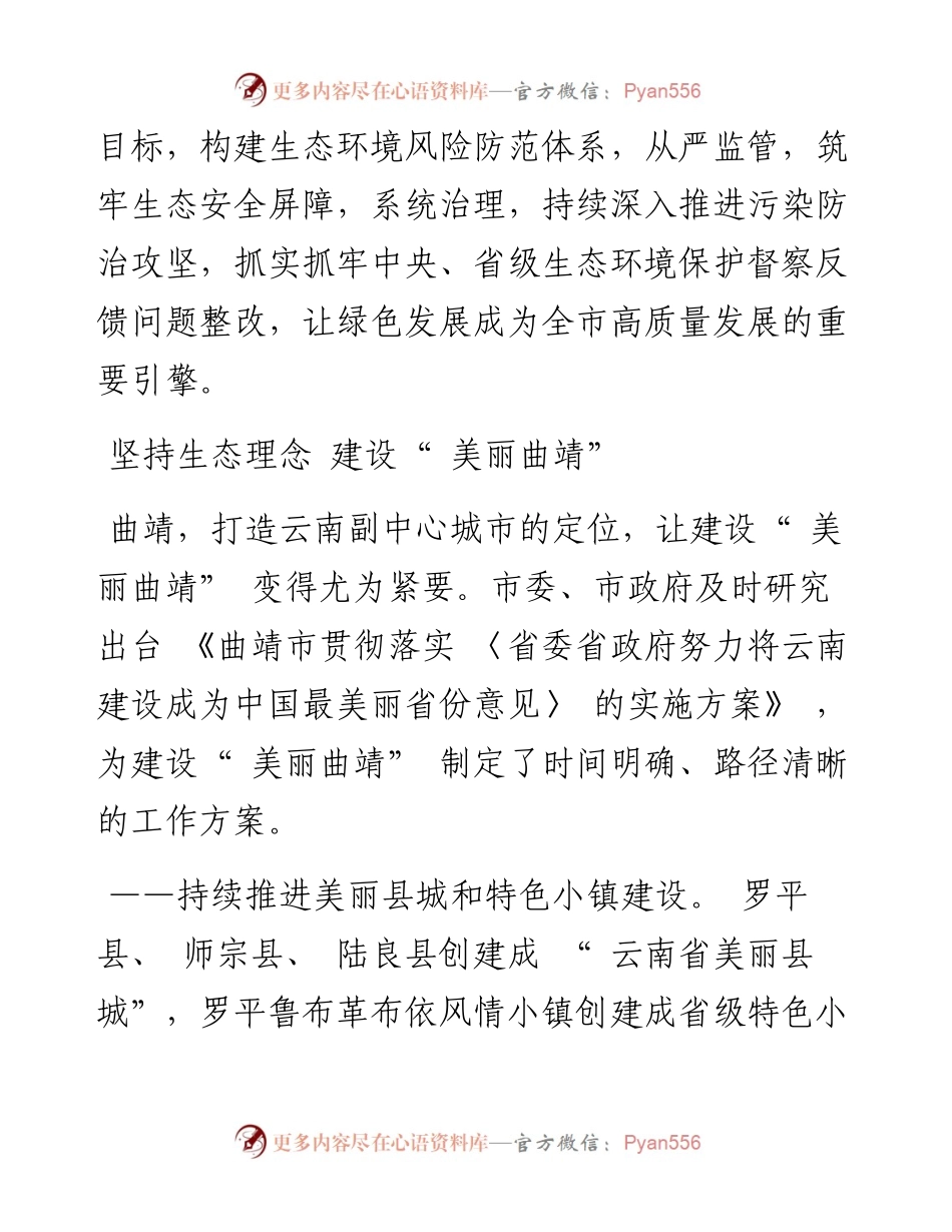.11.10本报记者张锦文通讯员李建明：守护碧水蓝天净土绘就美丽曲靖画卷.docx_第2页