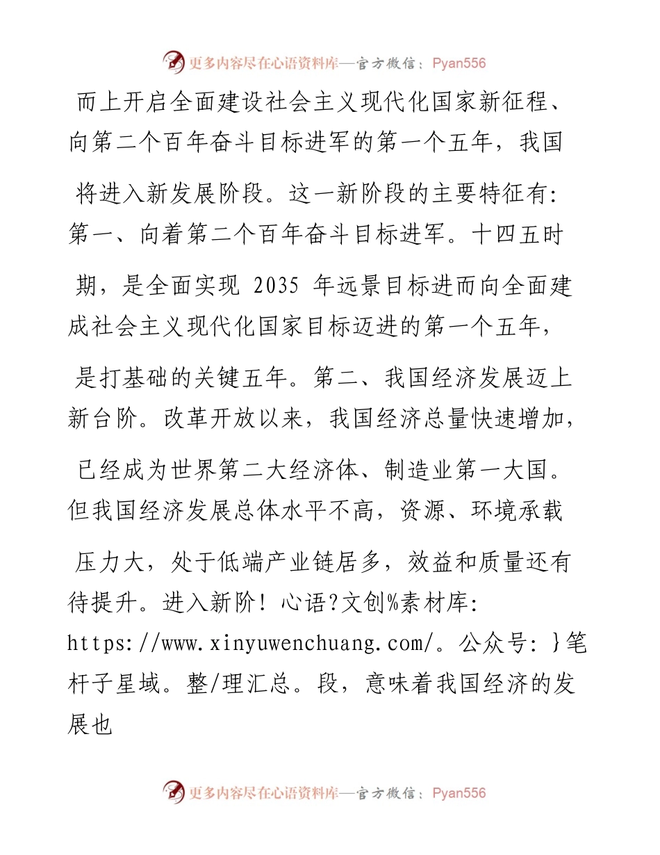 .02.06白银市委党校(白银市行政学院)经济学教研室主任教授侯彦青：新发展阶段新发展理念新发展格局——如椽巨笔1公众号整理.docx_第2页