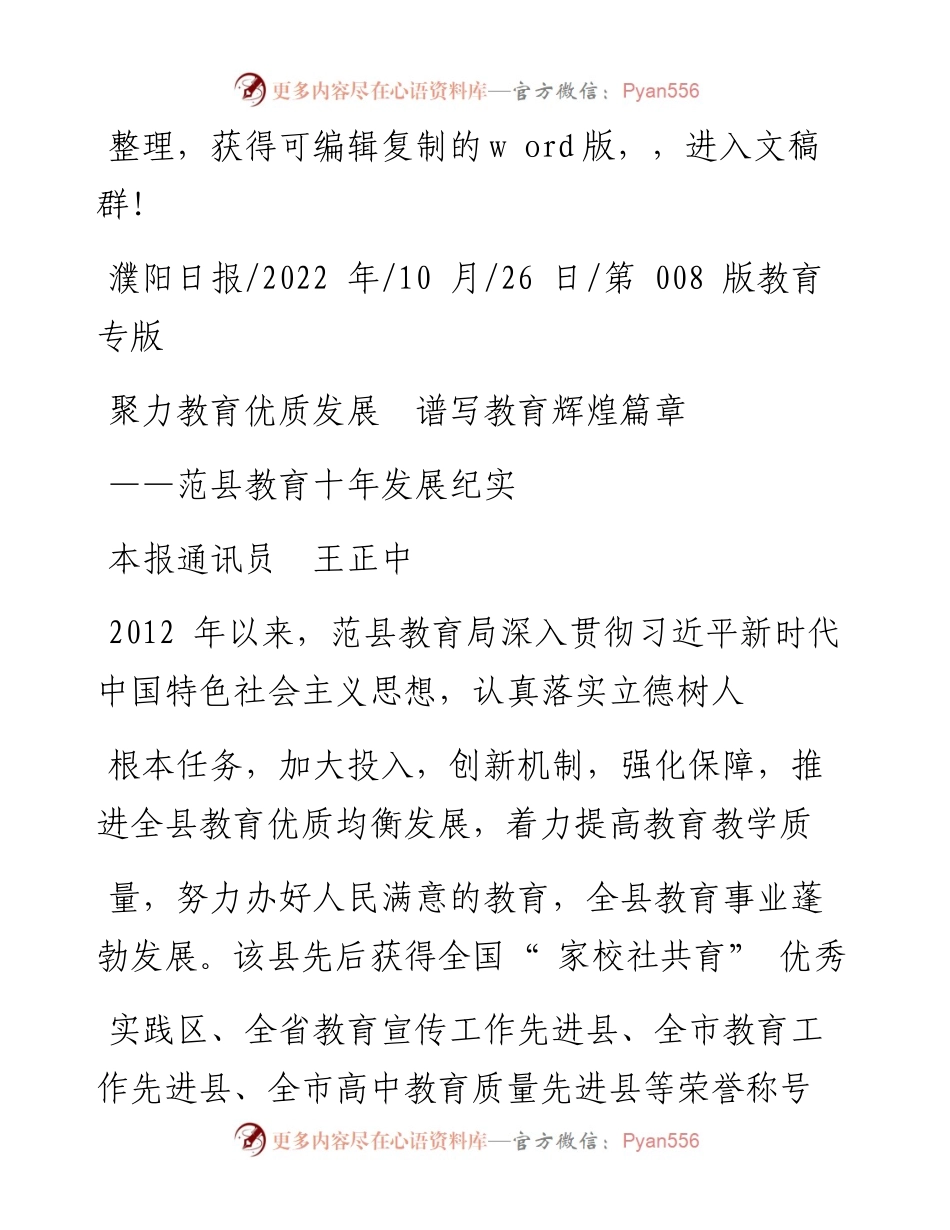 .10.26本报通讯员王正中：聚力教育优质发展谱写教育辉煌篇章.docx_第1页