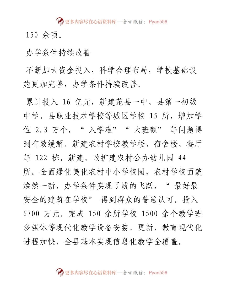 .10.26本报通讯员王正中：聚力教育优质发展谱写教育辉煌篇章.docx_第2页