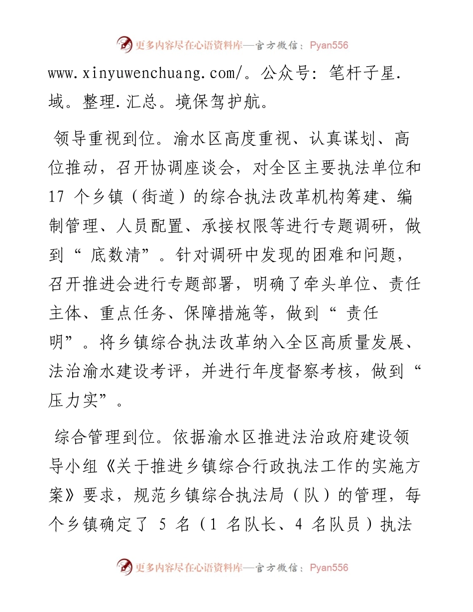 .05.18通讯员魏敏杰：渝水区为优化法治环境保驾护航.docx_第2页