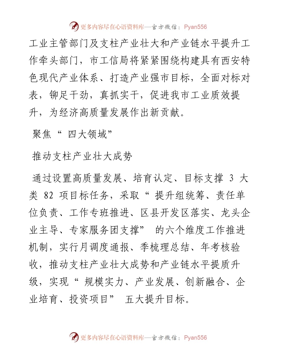 .06.16市工信局局长李初管：加快支柱产业壮大和产业链水平提升建设具有国际影响力的产业强市.docx_第2页