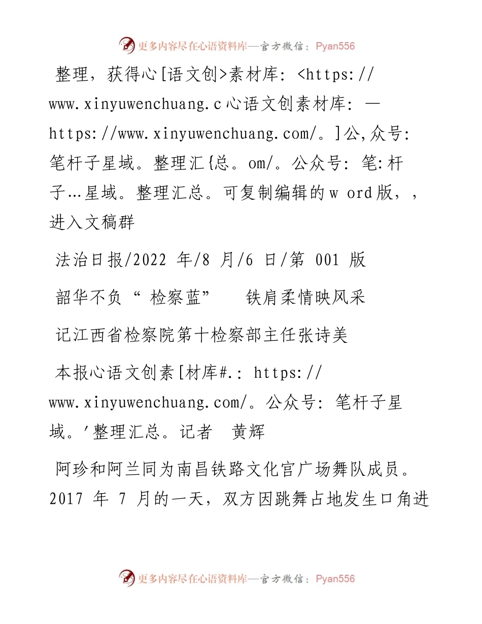 .08.06本报记者黄辉：韶华不负检察蓝铁肩柔情映风采.docx_第1页