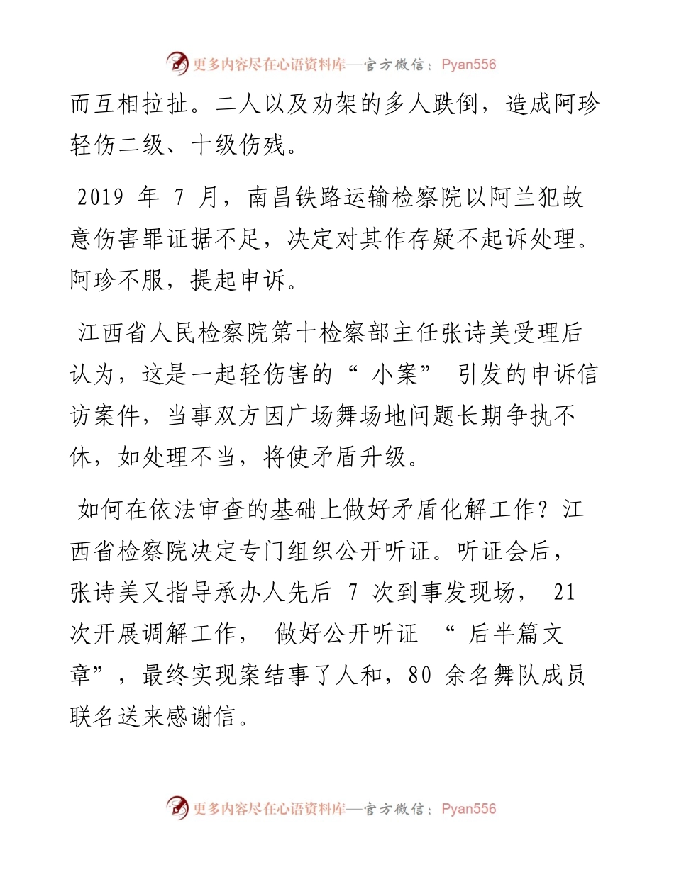 .08.06本报记者黄辉：韶华不负检察蓝铁肩柔情映风采.docx_第2页