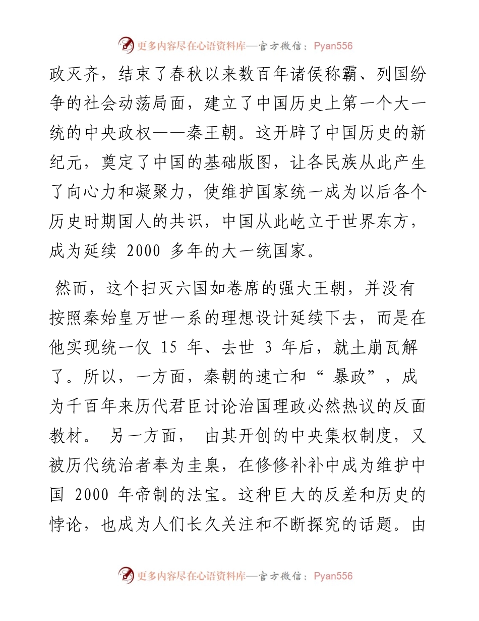 .08.22甘肃省政协主席欧阳坚：从秦历史文化中汲取民族复兴伟力.docx_第2页