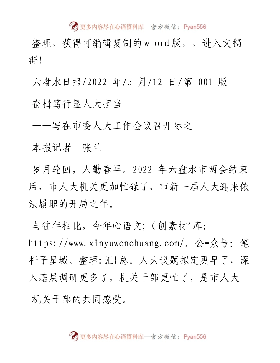 .05.12本报记者张兰：奋楫笃行显人大担当.docx_第1页