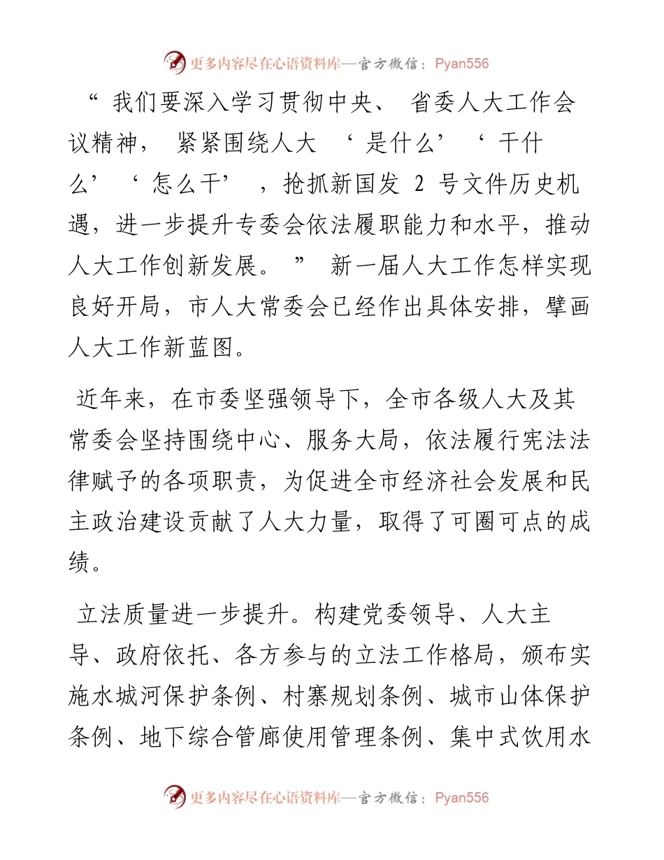.05.12本报记者张兰：奋楫笃行显人大担当.docx_第2页