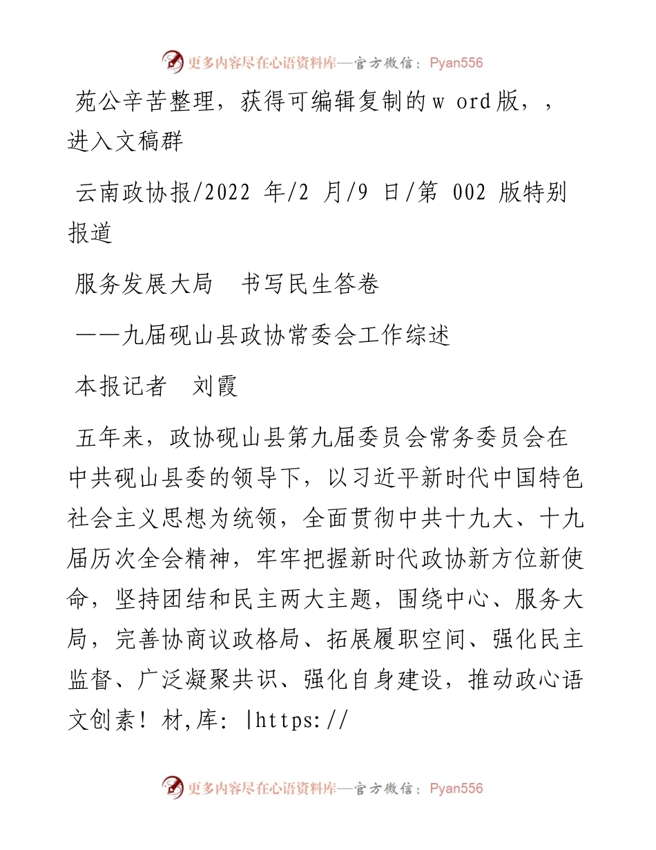 .02.09本报记者刘霞：服务发展大局书写民生答卷.docx_第1页
