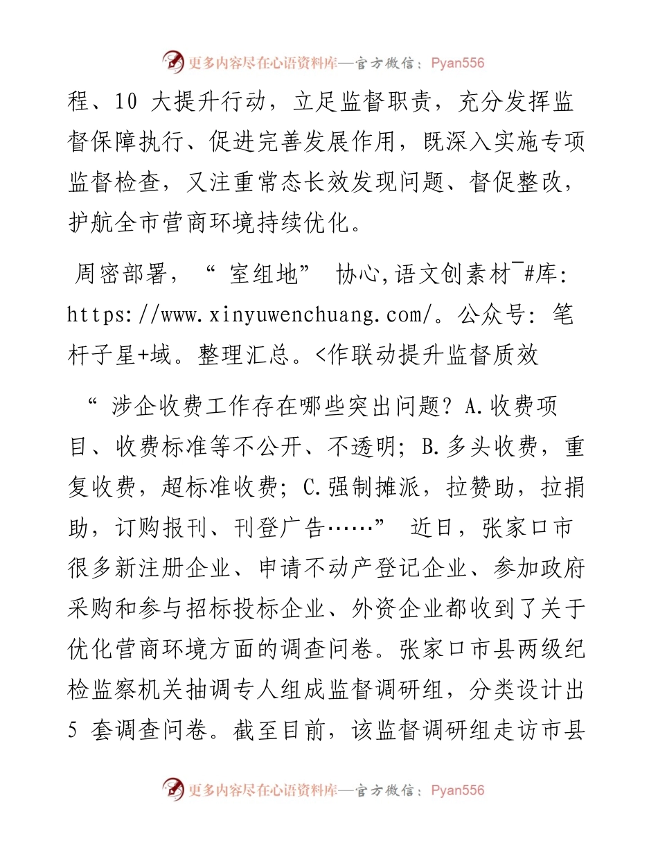 .10.13河北日报记者赵泽众通讯员运红霞：强化监督检查优化营商环境.docx_第2页