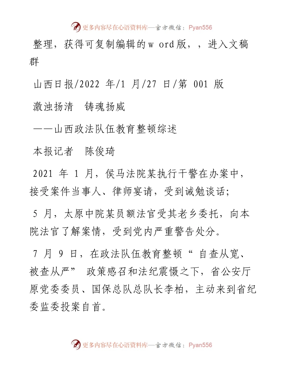 .01.27本报记者陈俊琦：激浊扬清铸魂扬威.docx_第1页