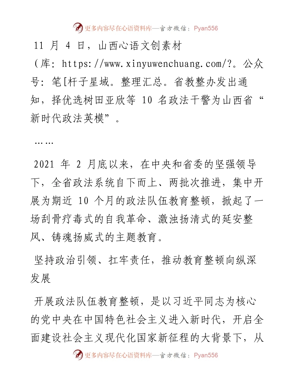 .01.27本报记者陈俊琦：激浊扬清铸魂扬威.docx_第2页