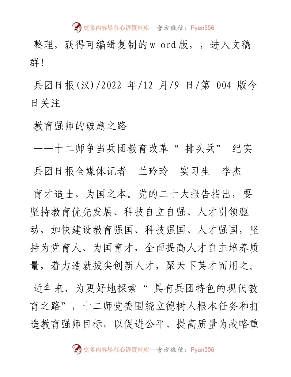 .12.09兵团日报全媒体记者兰玲玲实习生李杰：教育强师的破题之路.docx_第1页