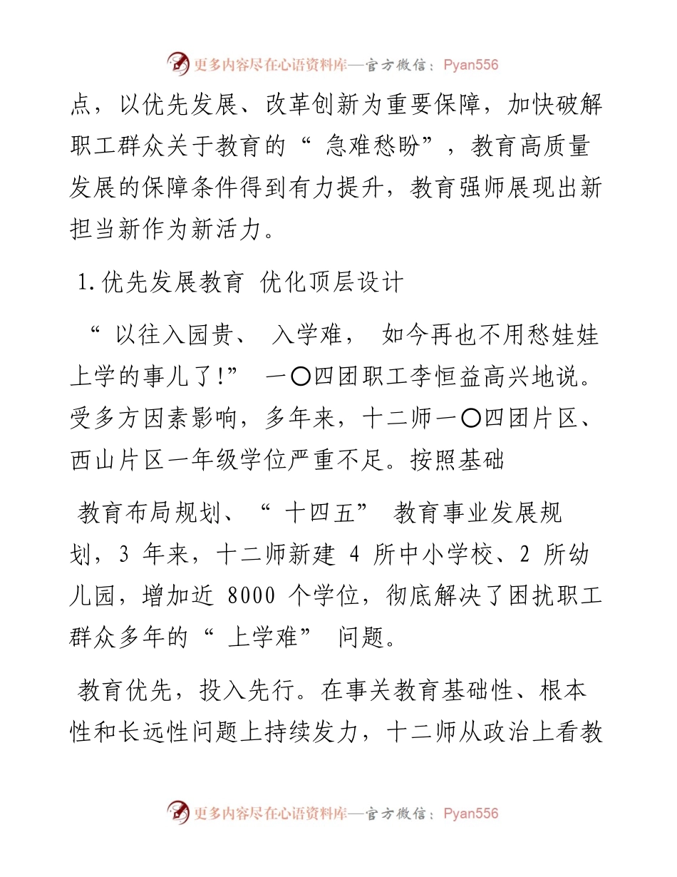 .12.09兵团日报全媒体记者兰玲玲实习生李杰：教育强师的破题之路.docx_第2页