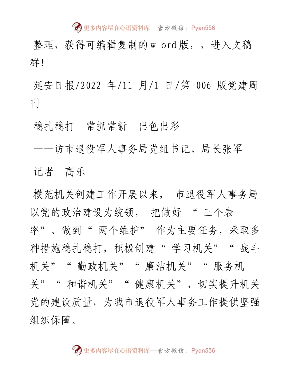 .11.01记者高乐：稳扎稳打常抓常新出色出彩.docx_第1页